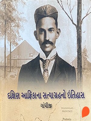 cover image of Dakshin Africano Satyagrah Itihas